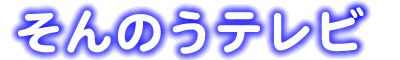 Sonnou TV